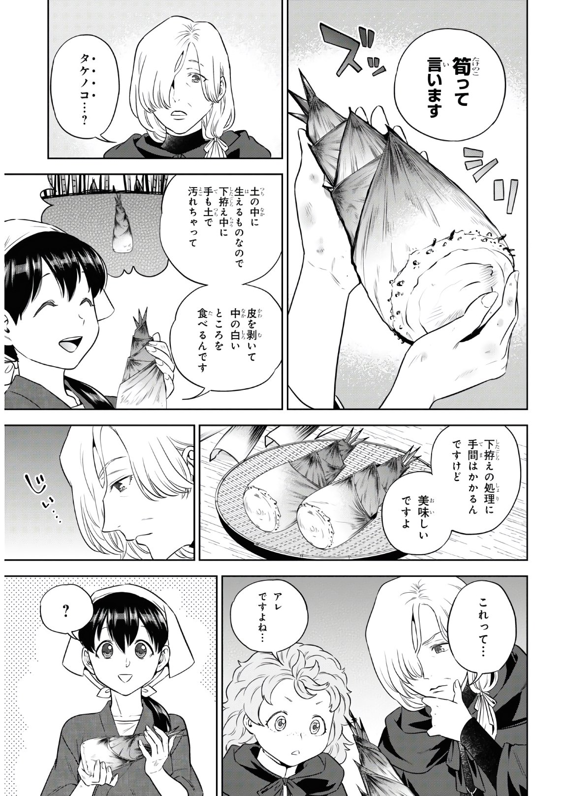 異世界居酒屋「のぶ」 第74話 - Page 3