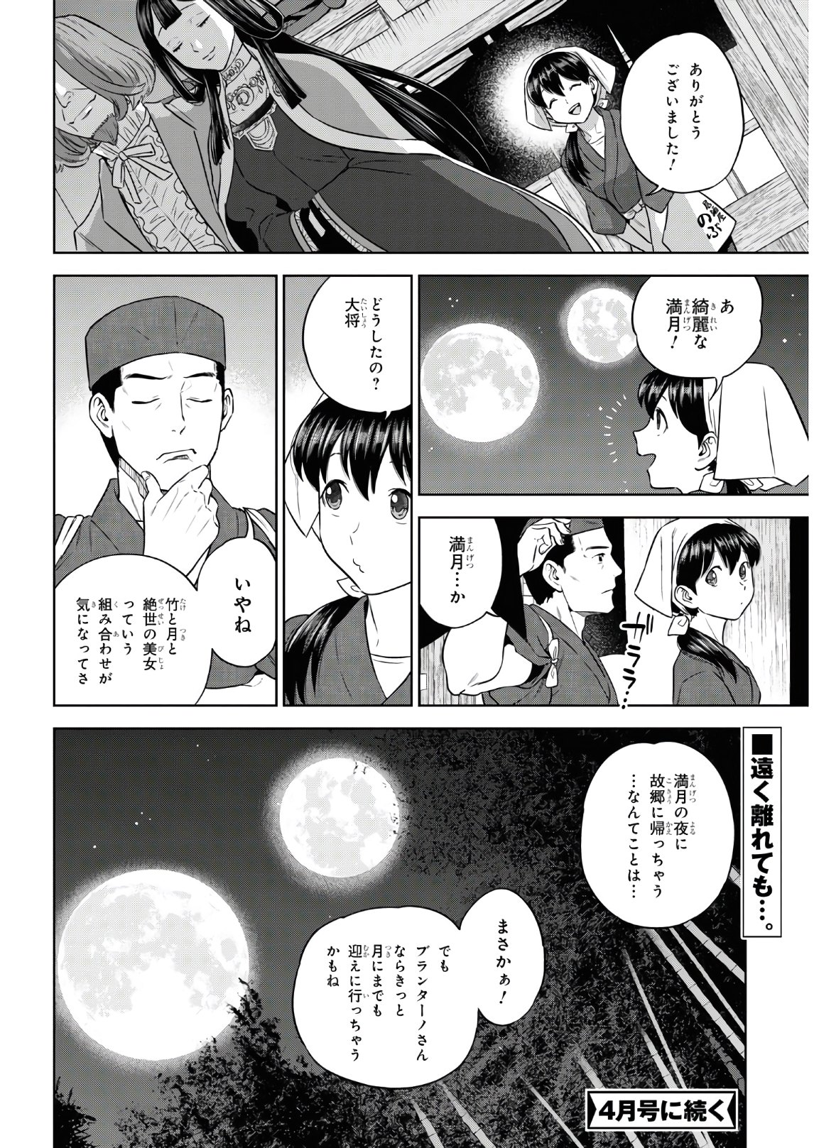 異世界居酒屋「のぶ」 第74話 - Page 24