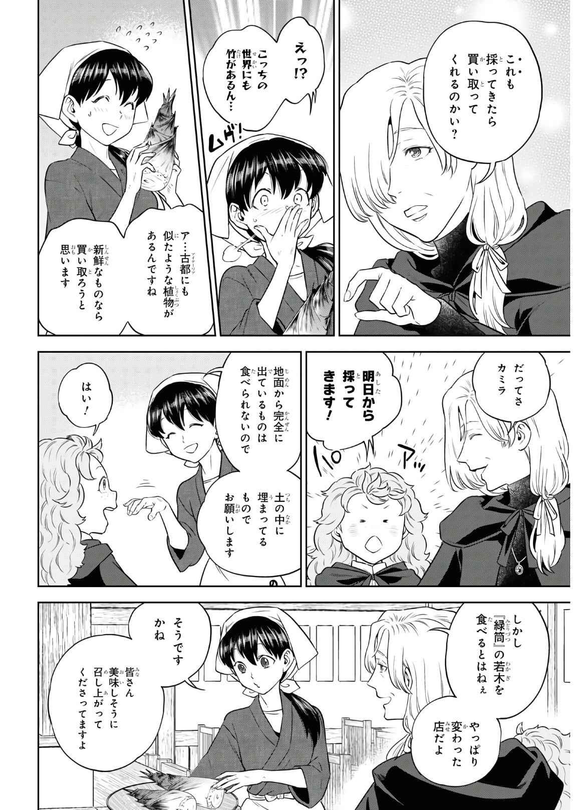 異世界居酒屋「のぶ」 第74話 - Page 4