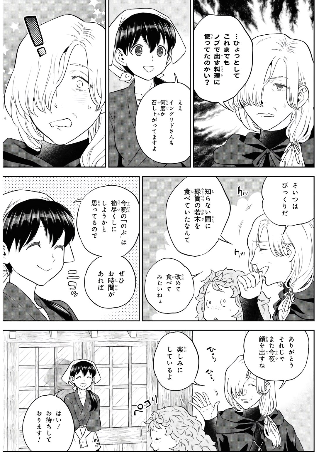 異世界居酒屋「のぶ」 第74話 - Page 5