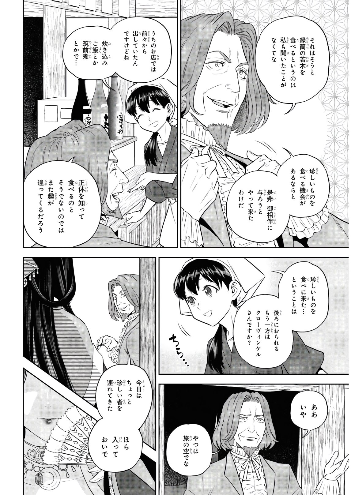 異世界居酒屋「のぶ」 第74話 - Page 8