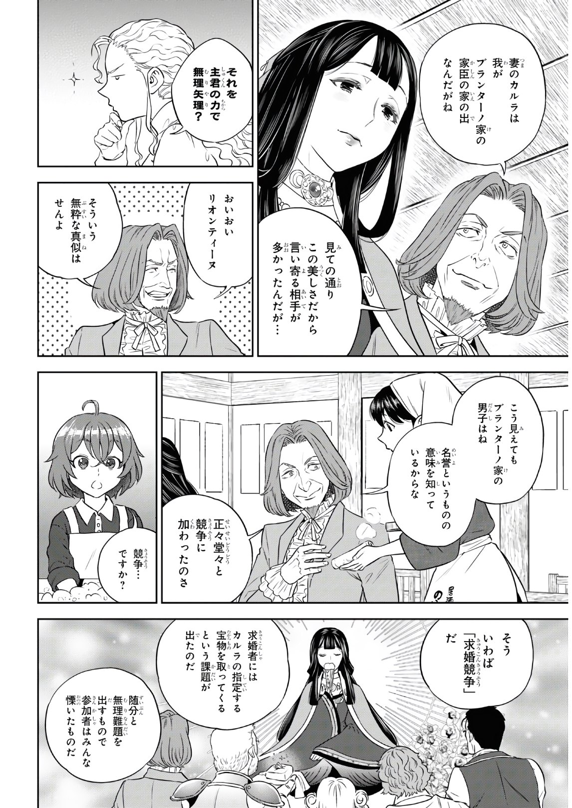 異世界居酒屋「のぶ」 第74話 - Page 10