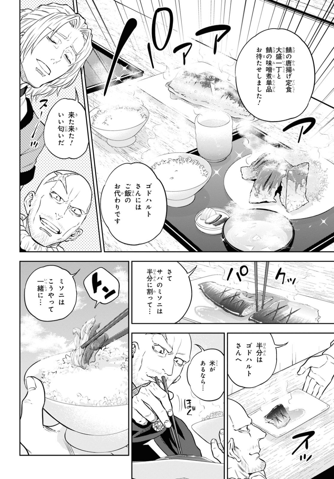 異世界居酒屋「のぶ」 第75話 - Page 16