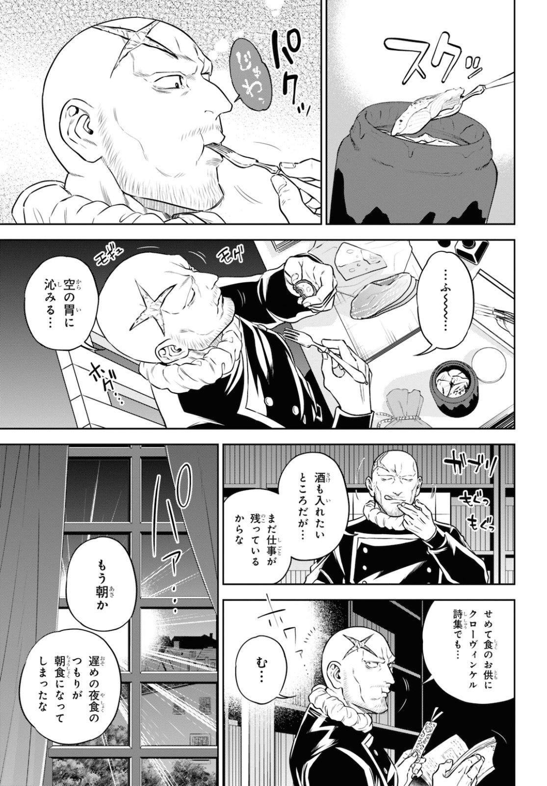 異世界居酒屋「のぶ」 第75話 - Page 3