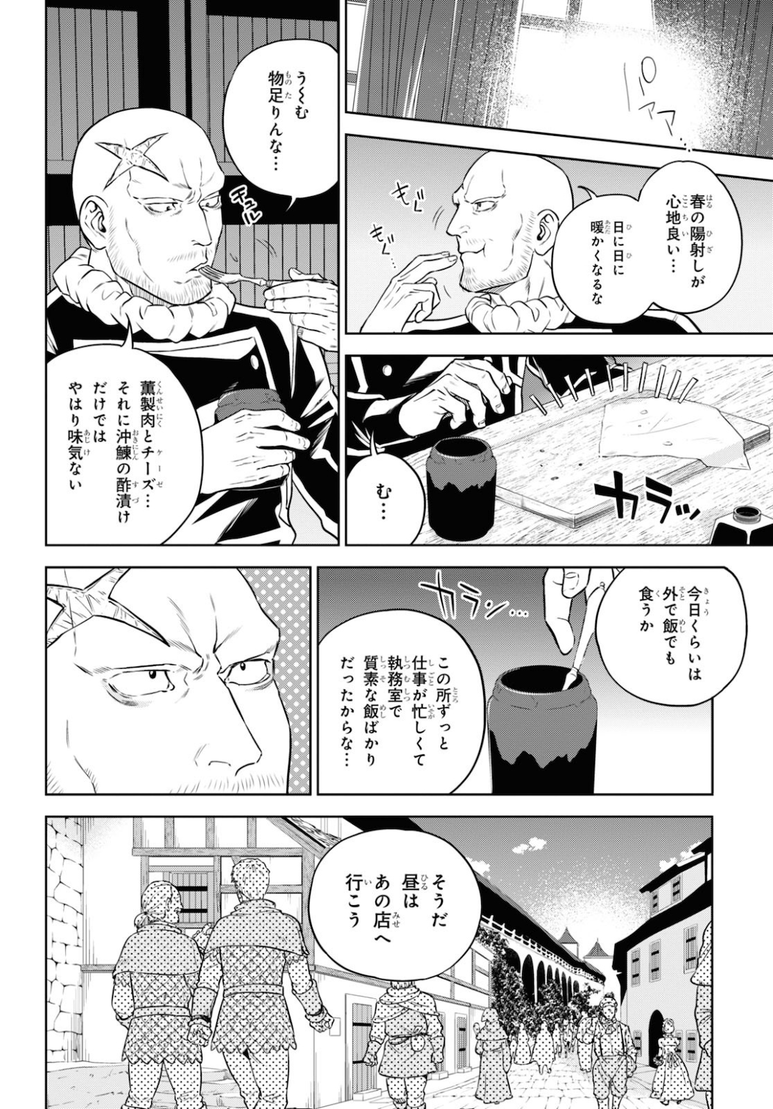 異世界居酒屋「のぶ」 第75話 - Page 4