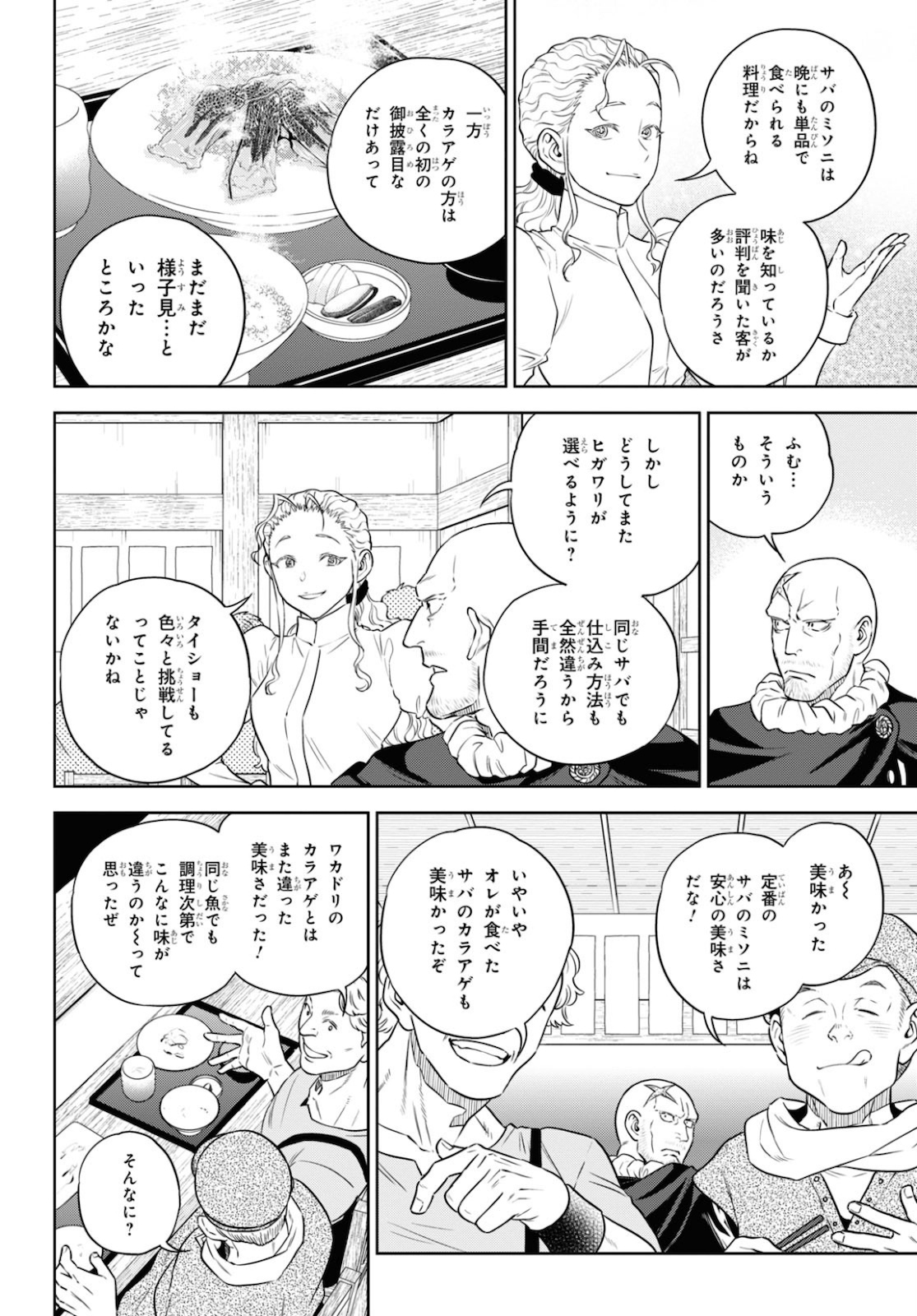 異世界居酒屋「のぶ」 第75話 - Page 8