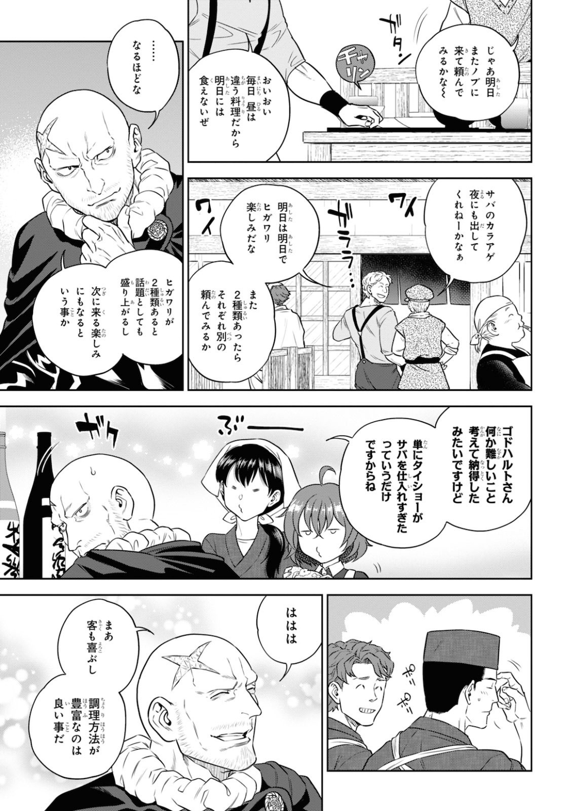 異世界居酒屋「のぶ」 第75話 - Page 9