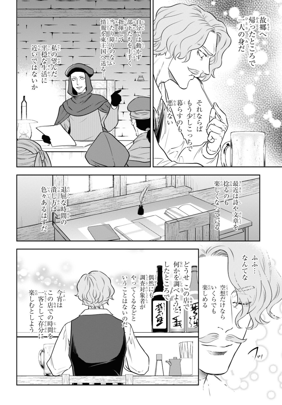 異世界居酒屋「のぶ」 第76話 - Page 13