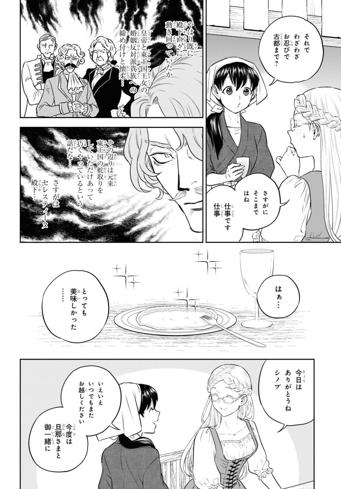 異世界居酒屋「のぶ」 第76話 - Page 21