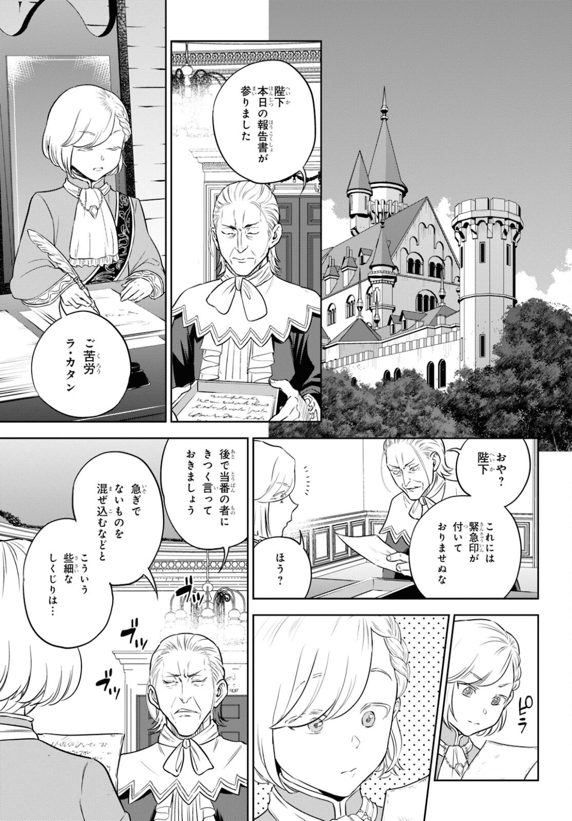 異世界居酒屋「のぶ」 第76話 - Page 24