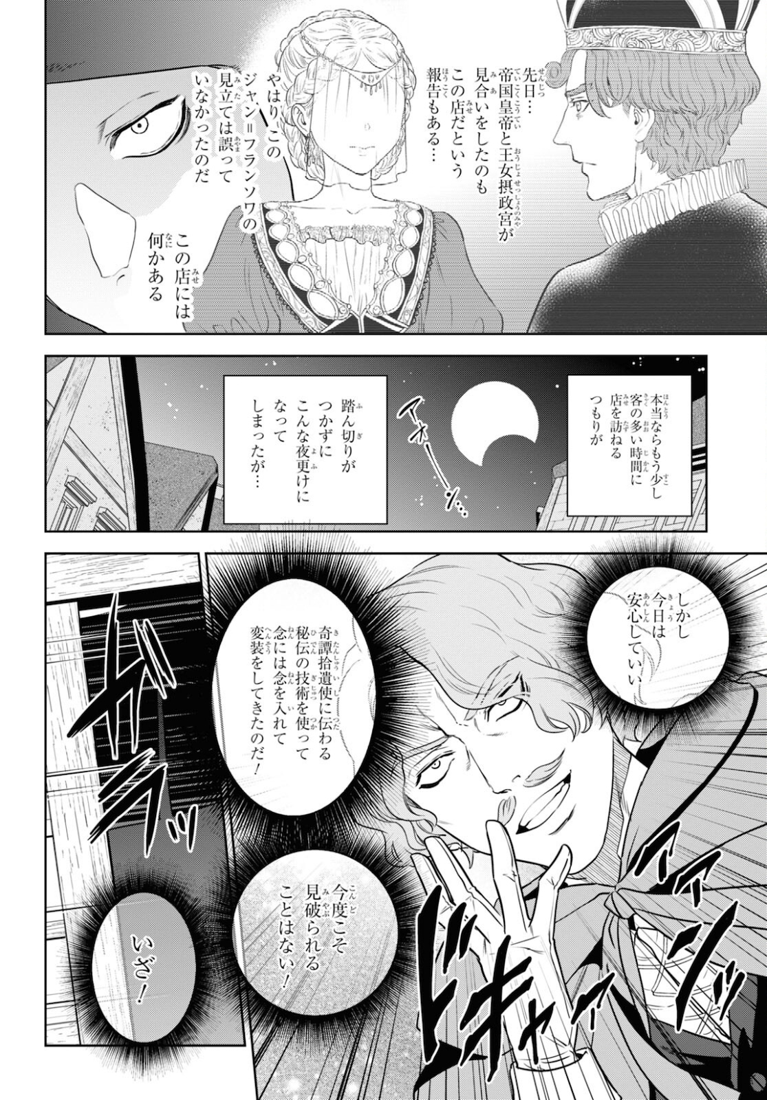 異世界居酒屋「のぶ」 第76話 - Page 7