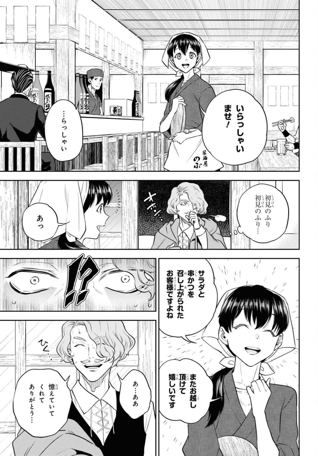 異世界居酒屋「のぶ」 第76話 - Page 8