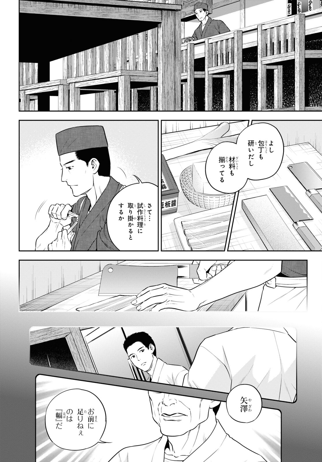 異世界居酒屋「のぶ」 第77話 - Page 2