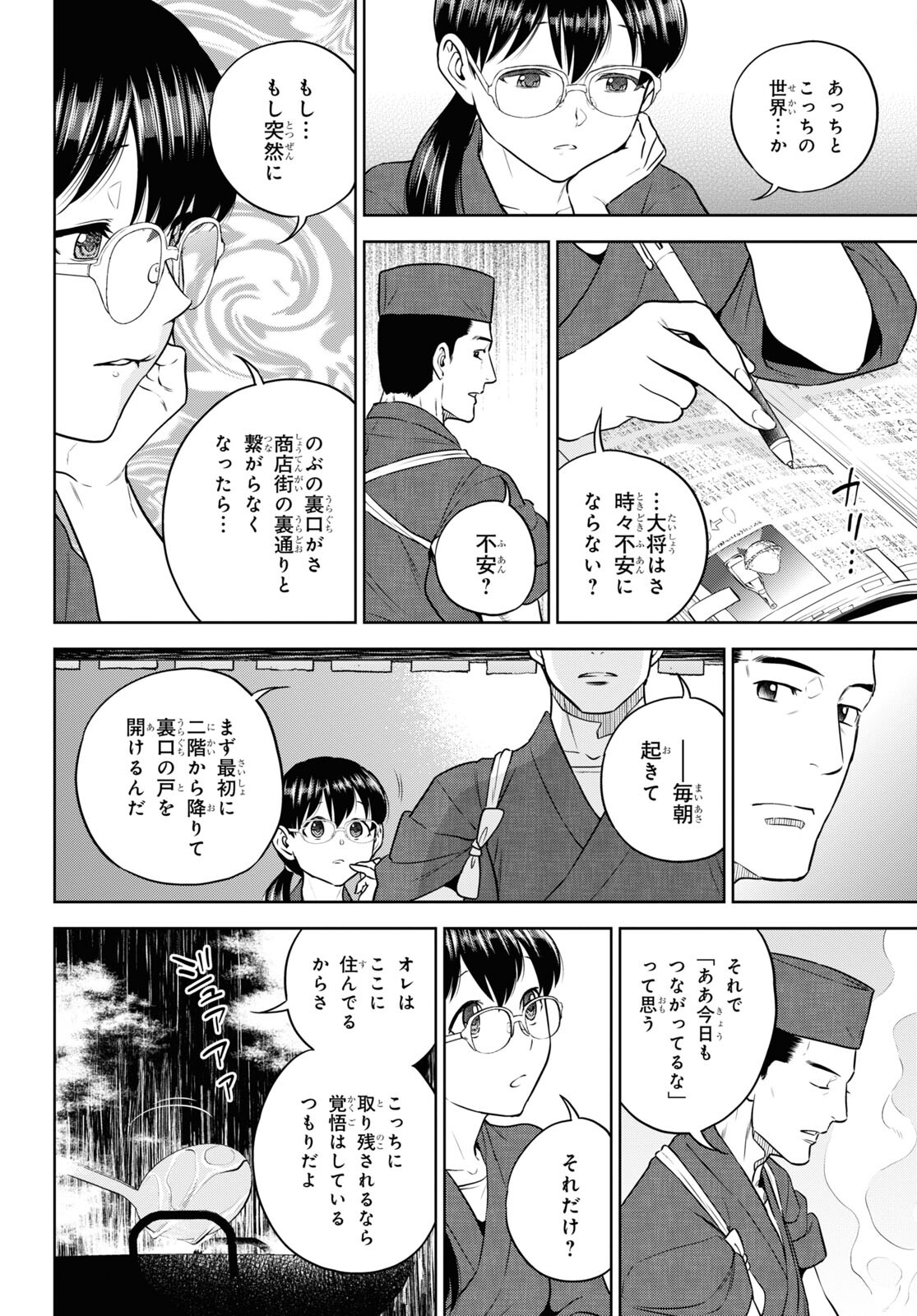 異世界居酒屋「のぶ」 第77話 - Page 14