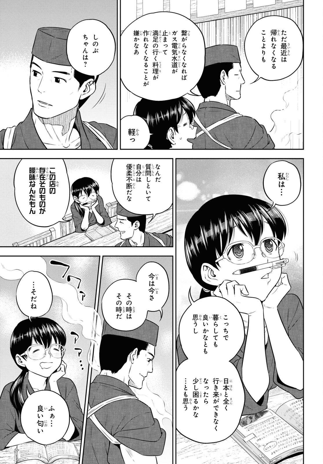 異世界居酒屋「のぶ」 第77話 - Page 15