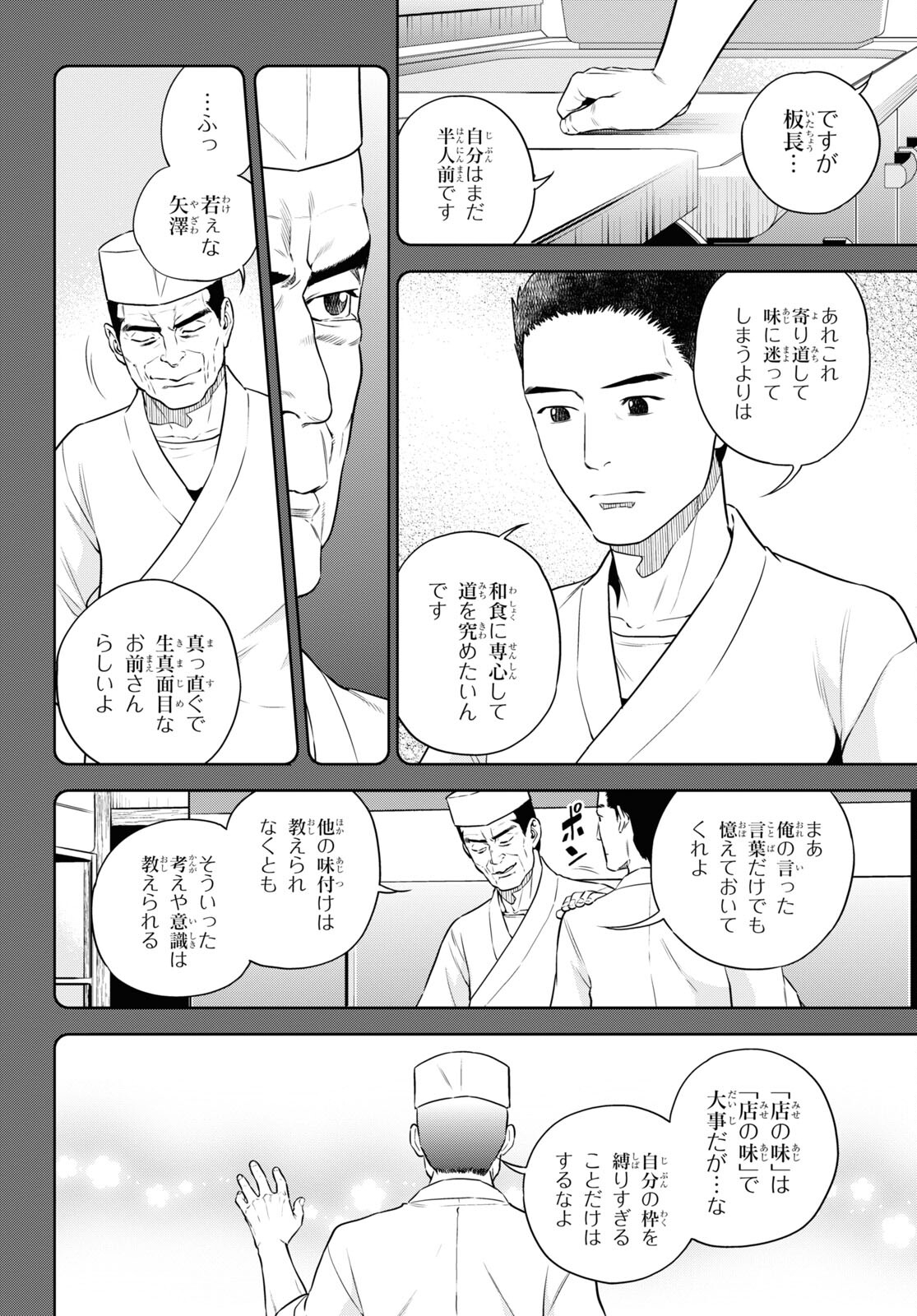 異世界居酒屋「のぶ」 第77話 - Page 4