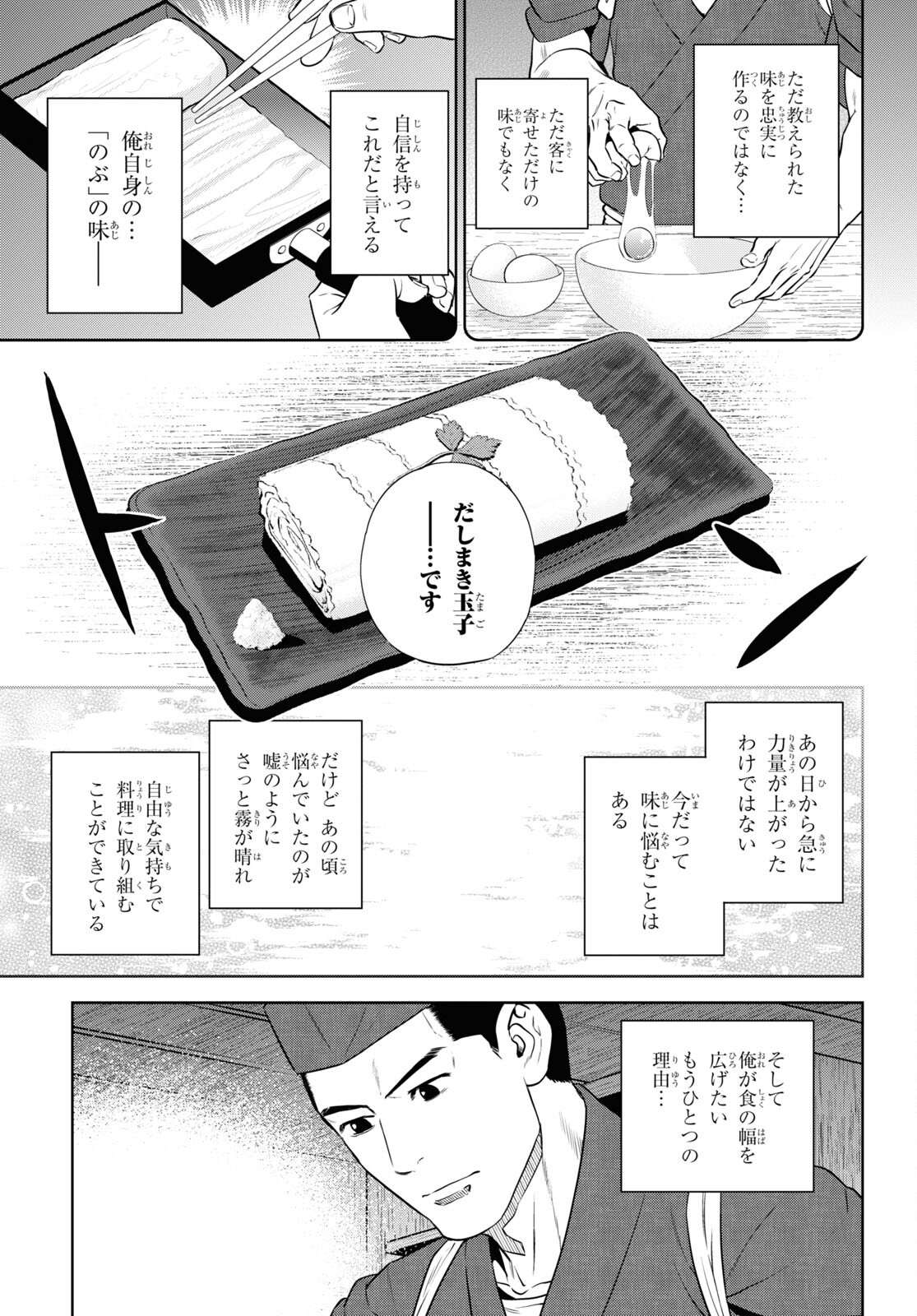 異世界居酒屋「のぶ」 第77話 - Page 7