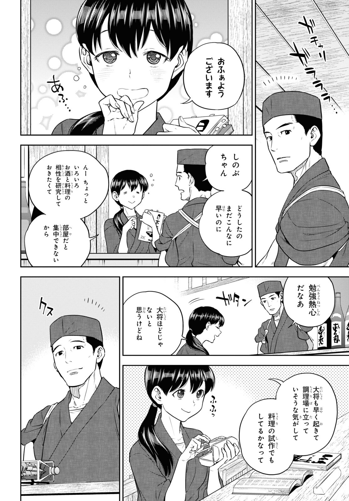 異世界居酒屋「のぶ」 第77話 - Page 10