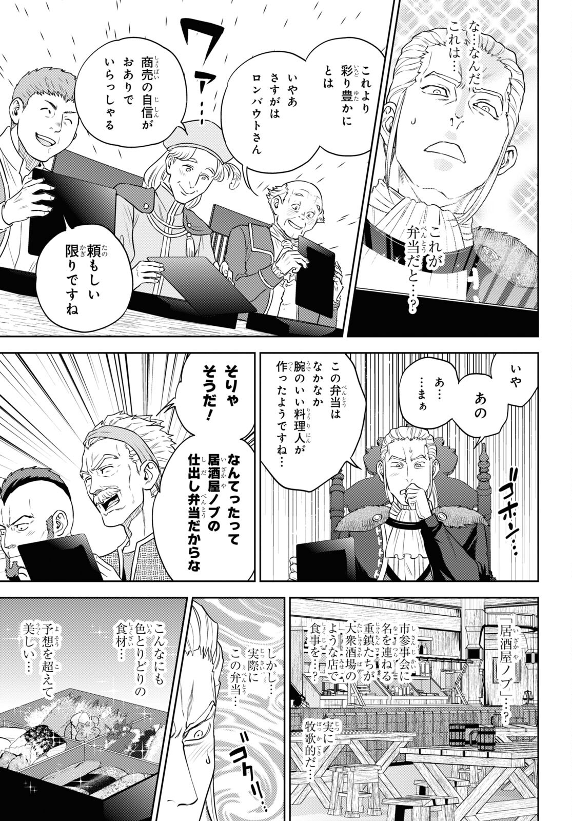 異世界居酒屋「のぶ」 第78話 - Page 15