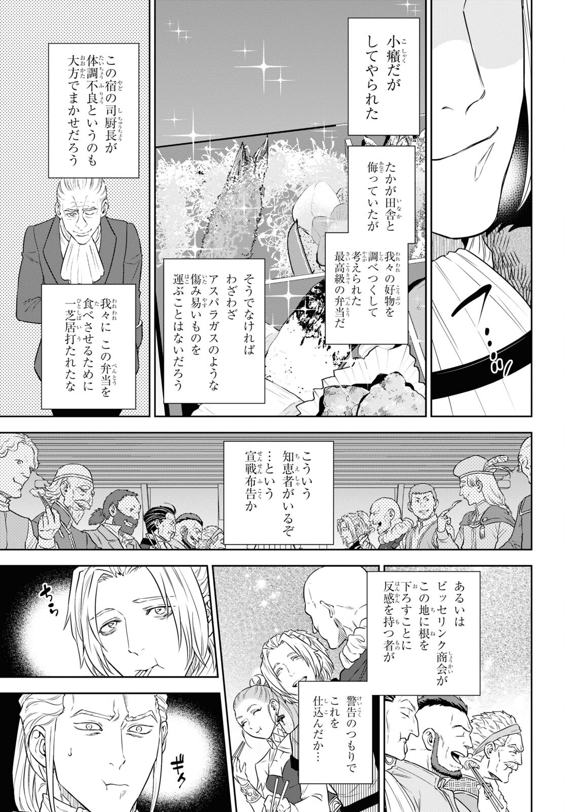 異世界居酒屋「のぶ」 第78話 - Page 19