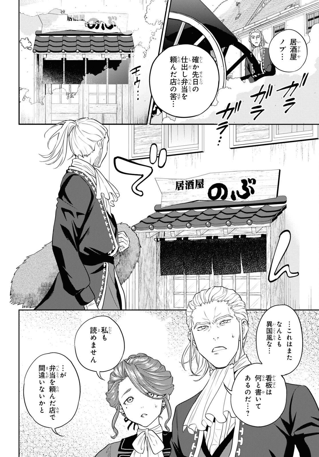 異世界居酒屋「のぶ」 第79話 - Page 10