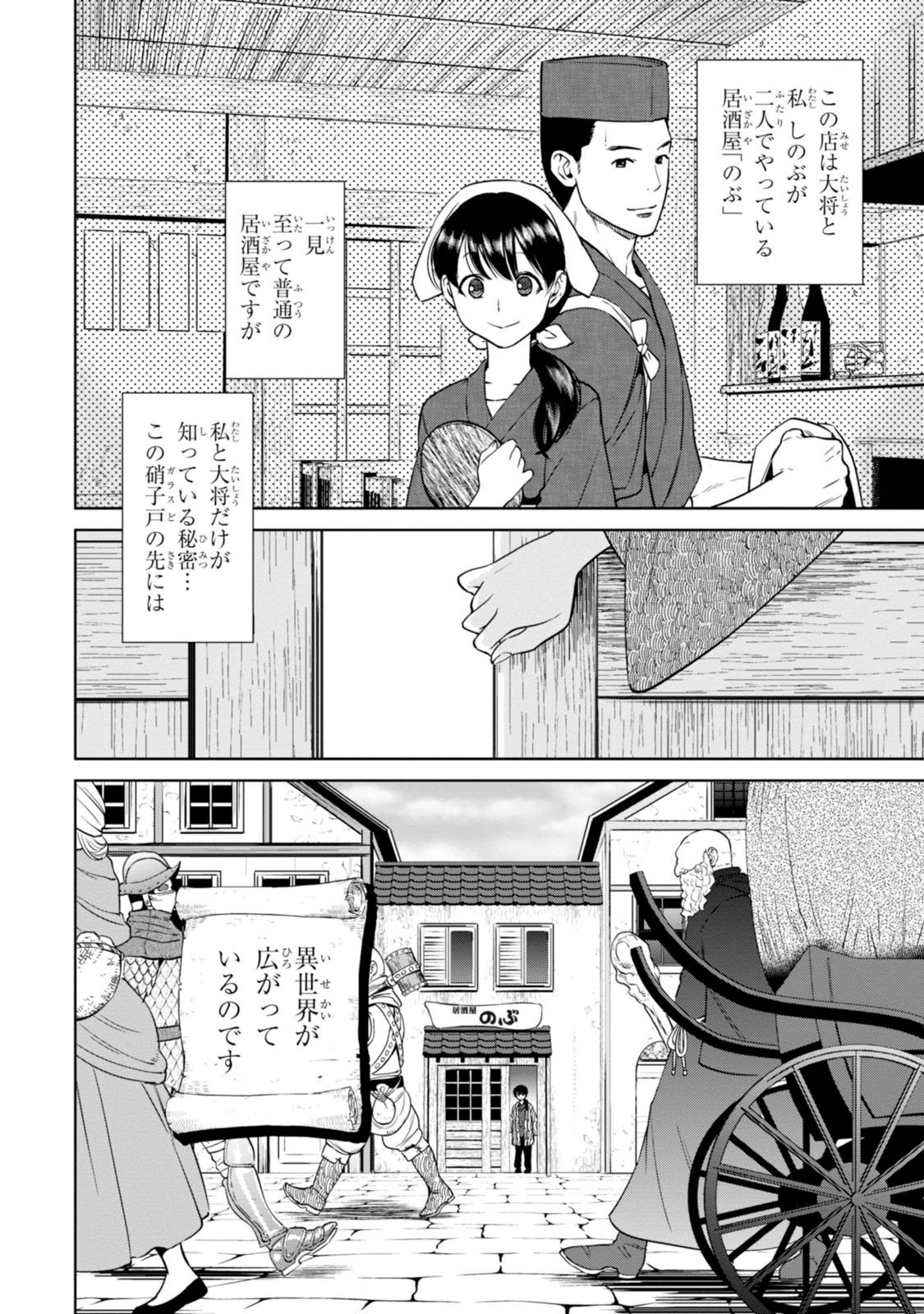 異世界居酒屋「のぶ」 第8話 - Page 2