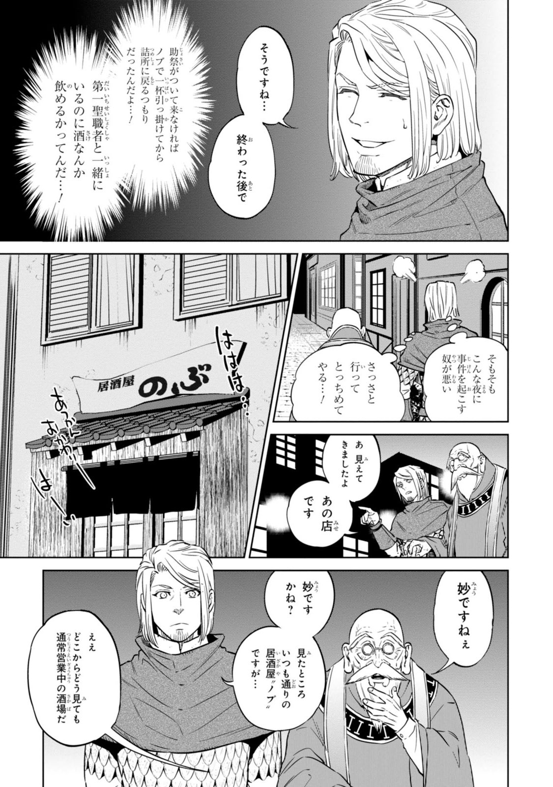 異世界居酒屋「のぶ」 第8話 - Page 21