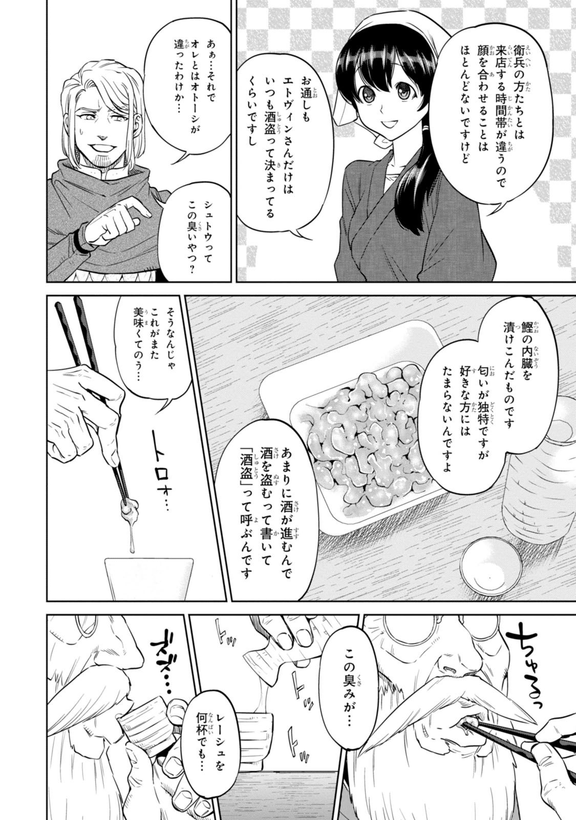 異世界居酒屋「のぶ」 第8話 - Page 34