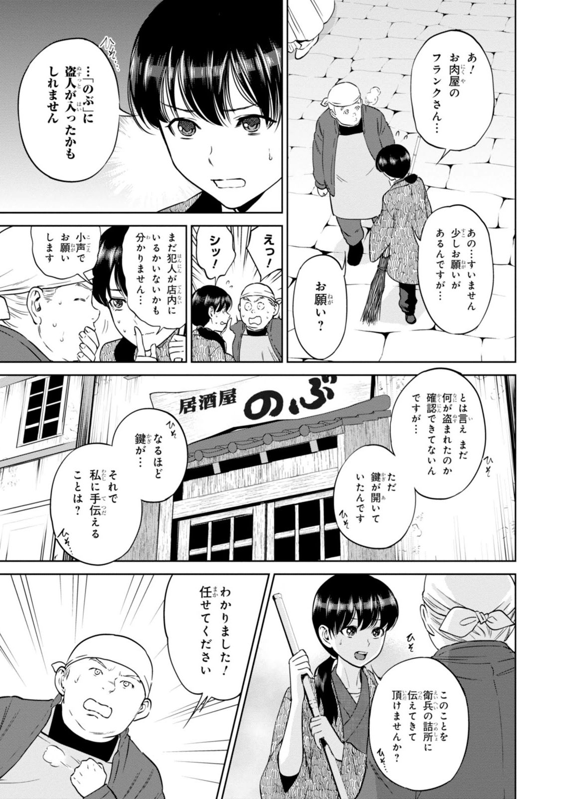 異世界居酒屋「のぶ」 第8話 - Page 5