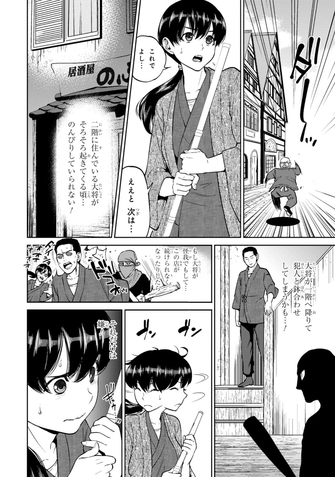 異世界居酒屋「のぶ」 第8話 - Page 6