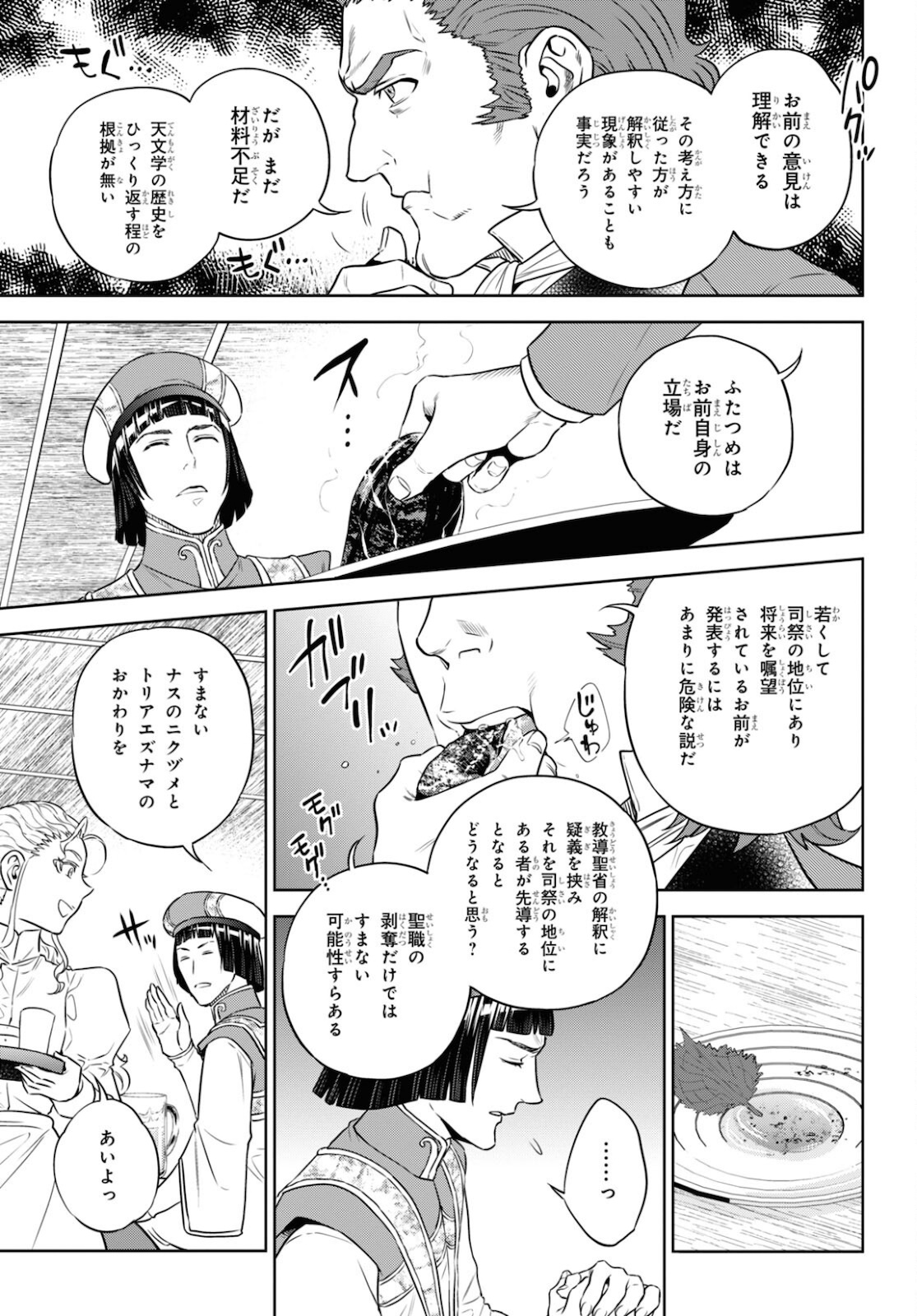 異世界居酒屋「のぶ」 第80話 - Page 11