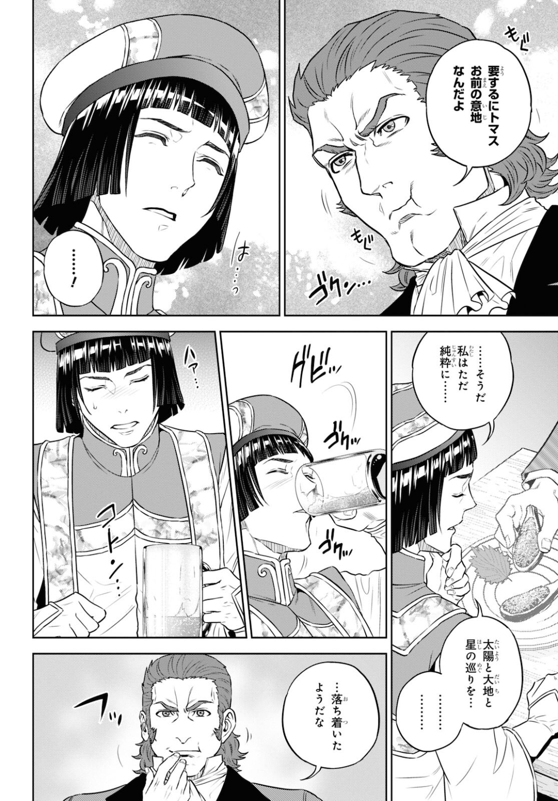 異世界居酒屋「のぶ」 第80話 - Page 14