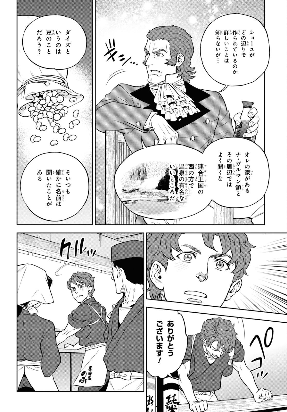 異世界居酒屋「のぶ」 第80話 - Page 18