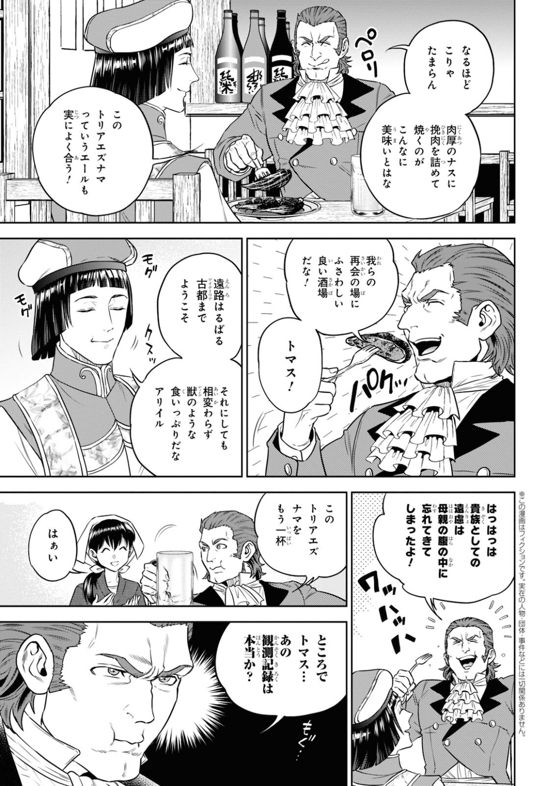 異世界居酒屋「のぶ」 第80話 - Page 3