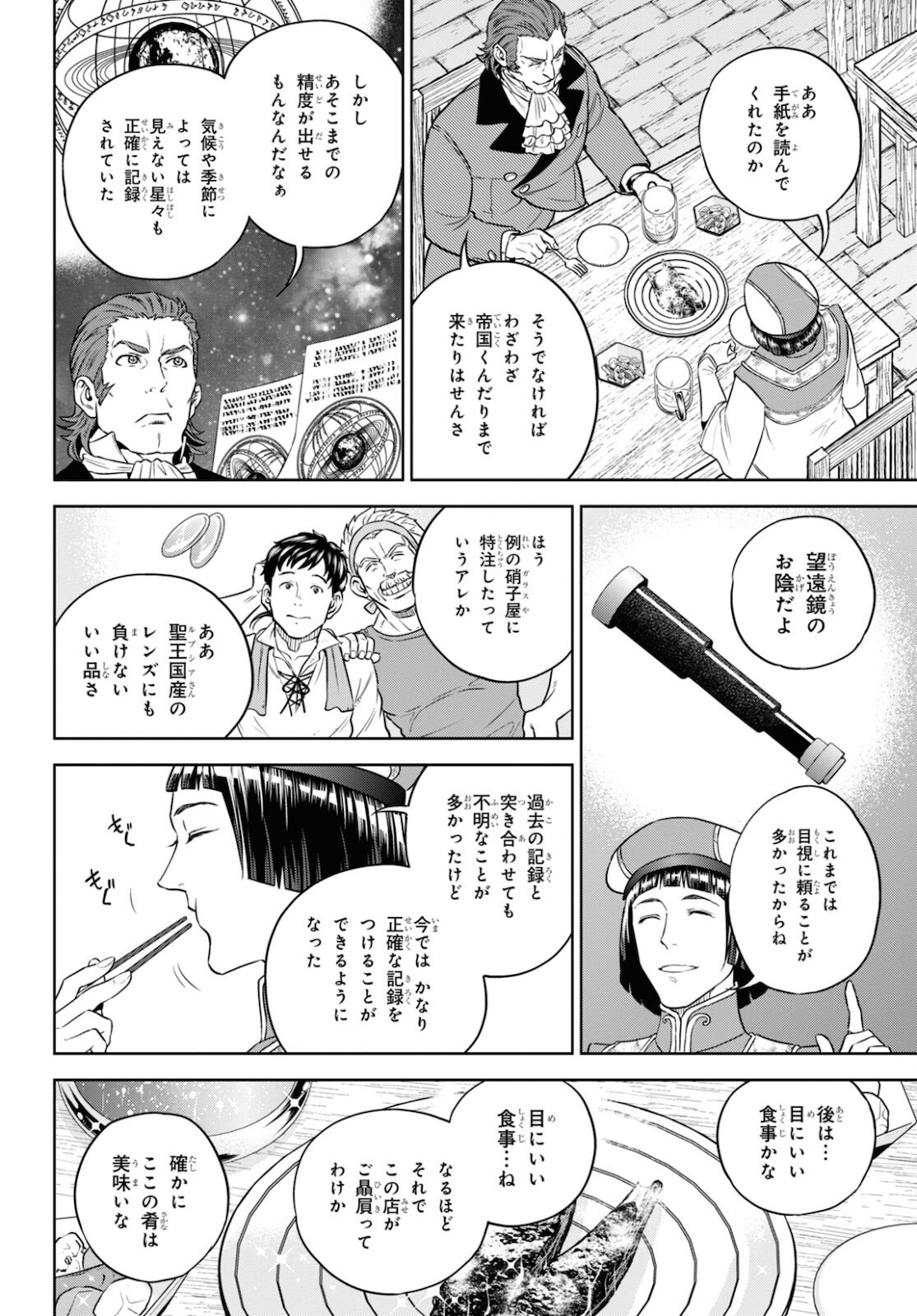 異世界居酒屋「のぶ」 第80話 - Page 4