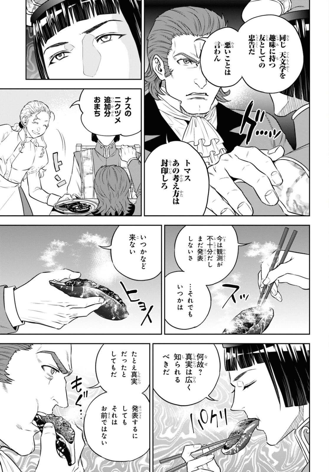 異世界居酒屋「のぶ」 第80話 - Page 9