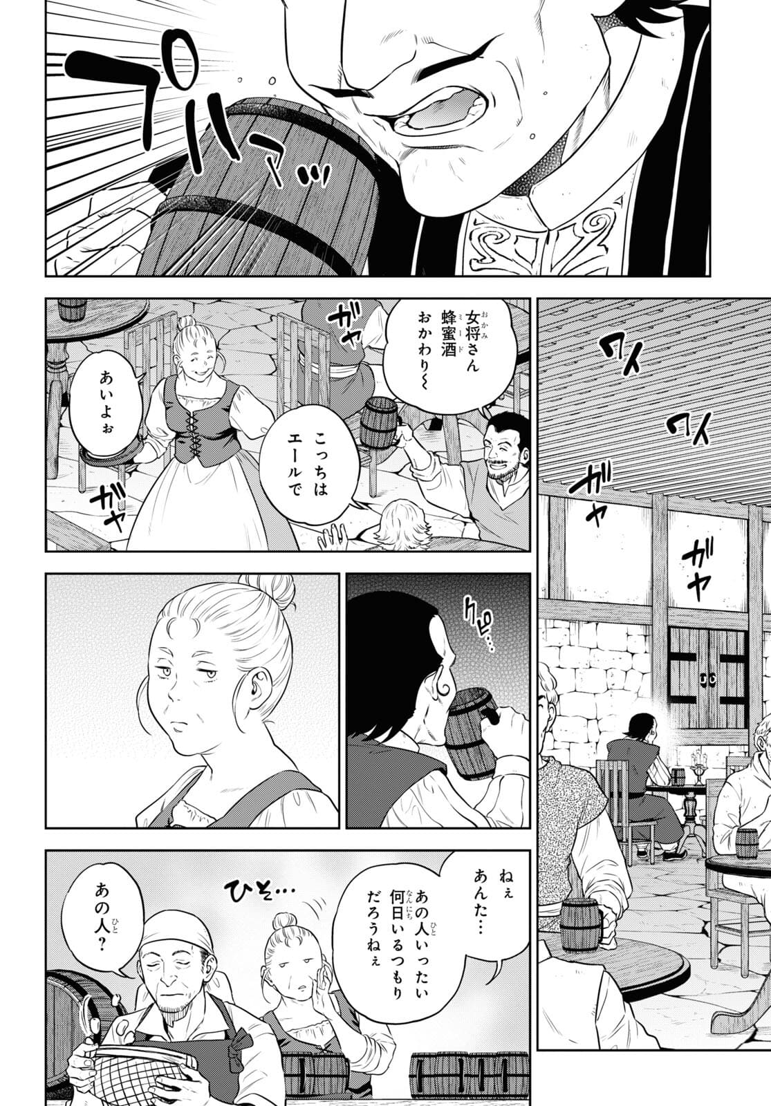 異世界居酒屋「のぶ」 第81話 - Page 2