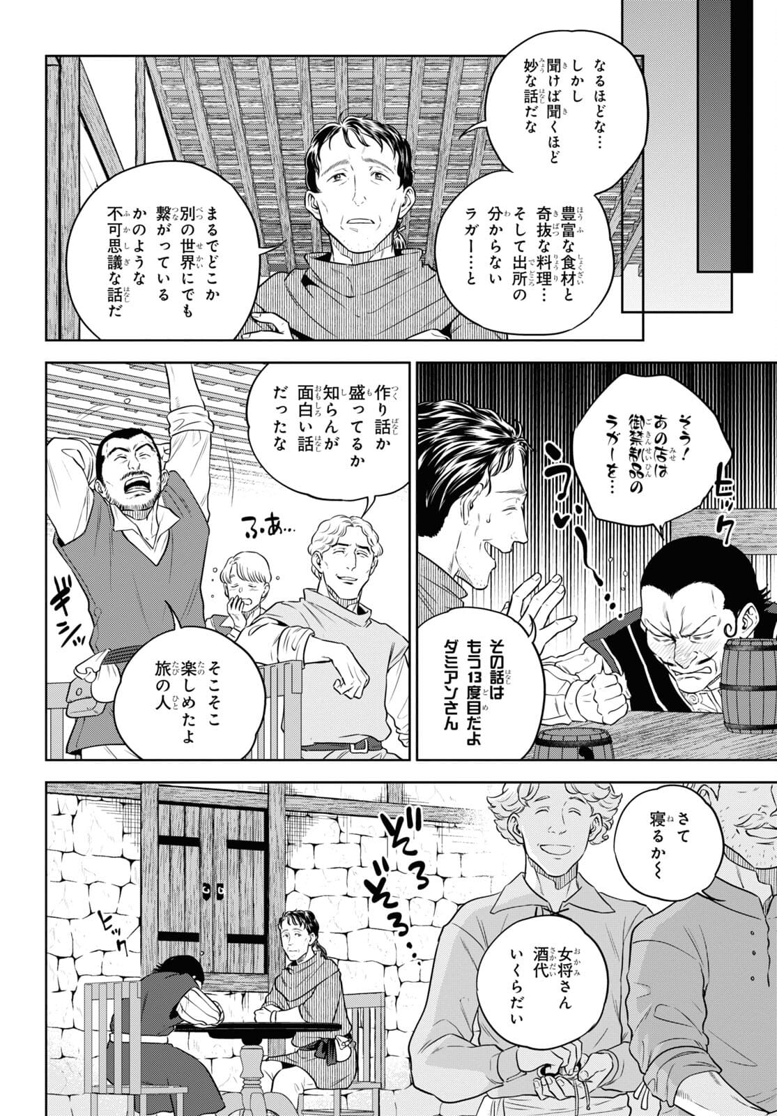 異世界居酒屋「のぶ」 第81話 - Page 12