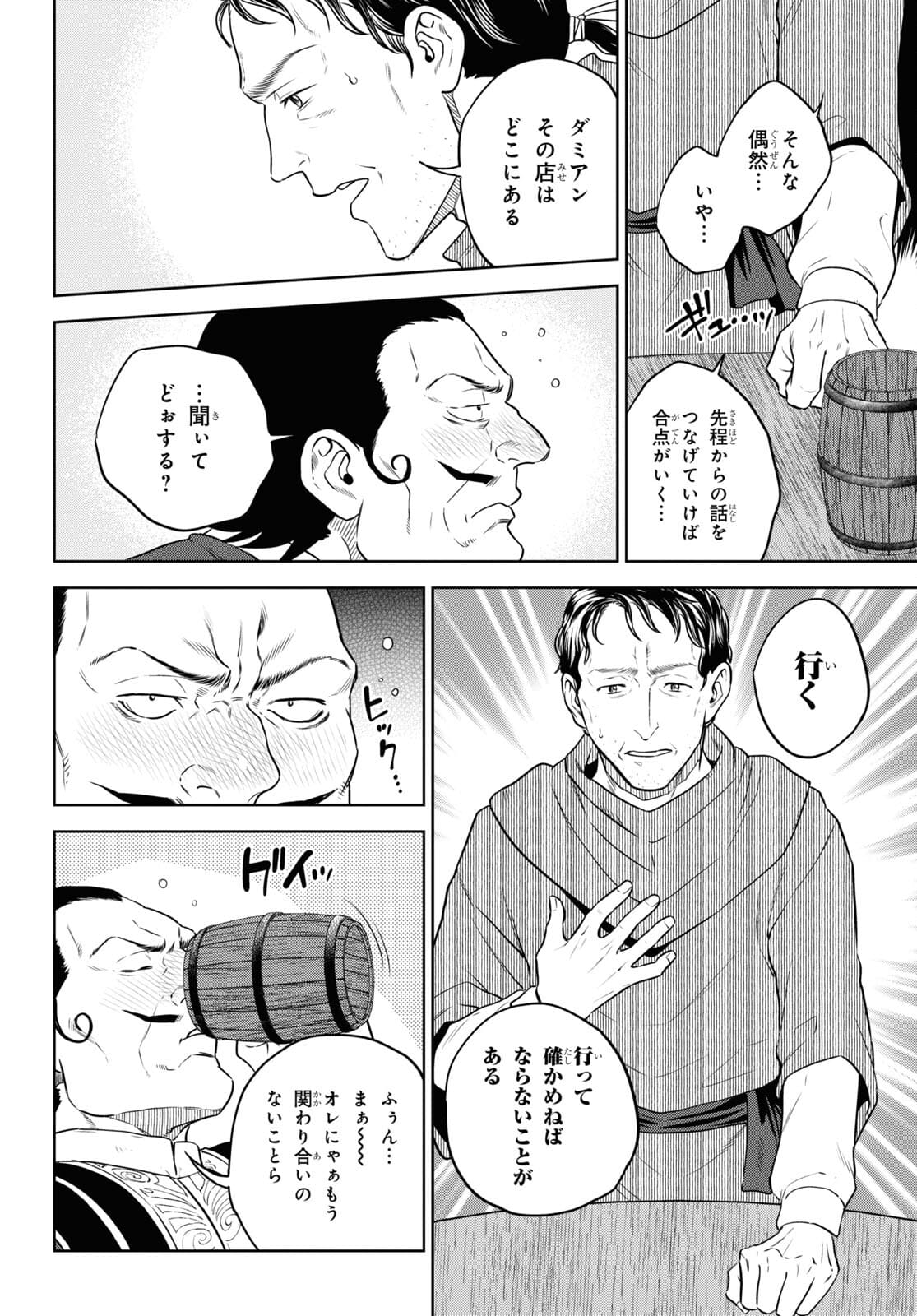 異世界居酒屋「のぶ」 第81話 - Page 14