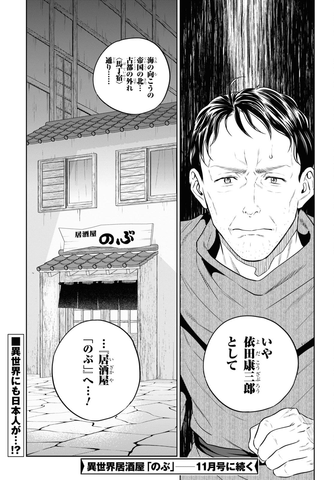 異世界居酒屋「のぶ」 第81話 - Page 17