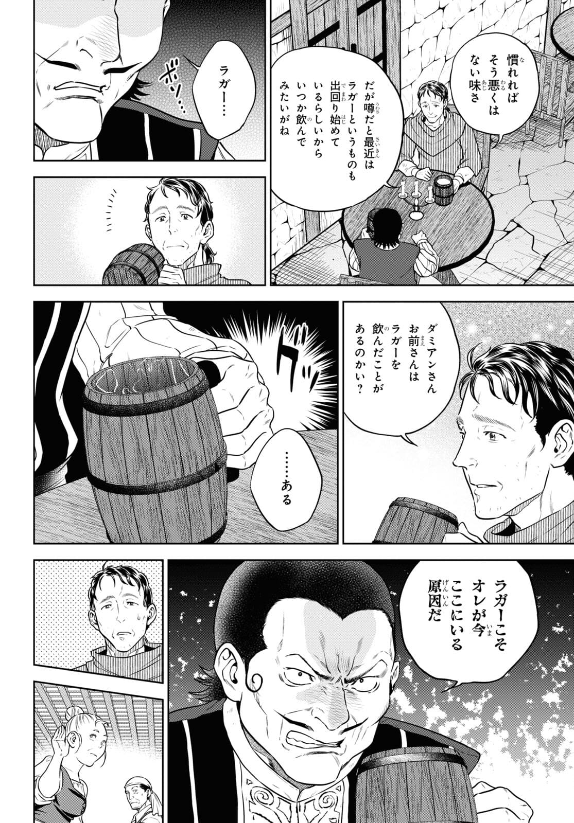 異世界居酒屋「のぶ」 第81話 - Page 8