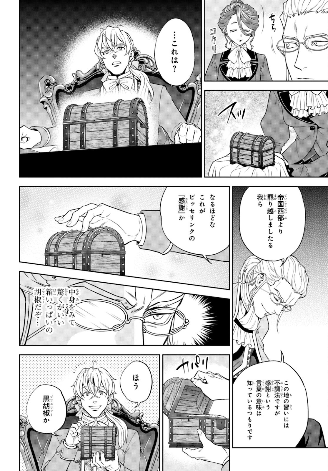 異世界居酒屋「のぶ」 第82話 - Page 14