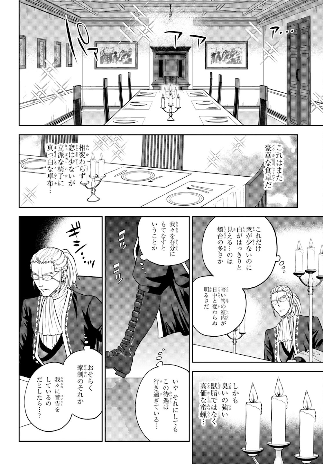 異世界居酒屋「のぶ」 第82話 - Page 16