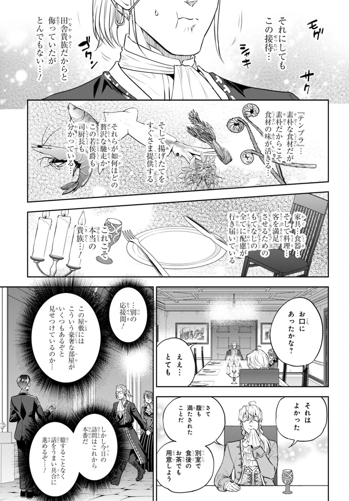 異世界居酒屋「のぶ」 第82話 - Page 21