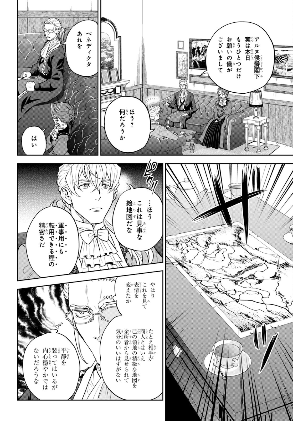 異世界居酒屋「のぶ」 第82話 - Page 22