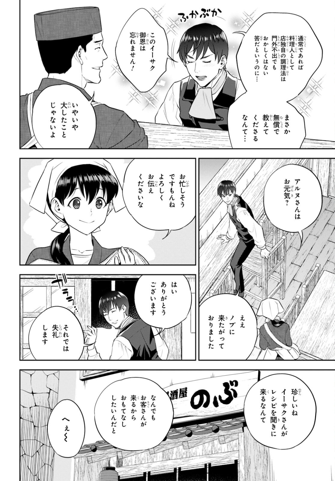 異世界居酒屋「のぶ」 第82話 - Page 6