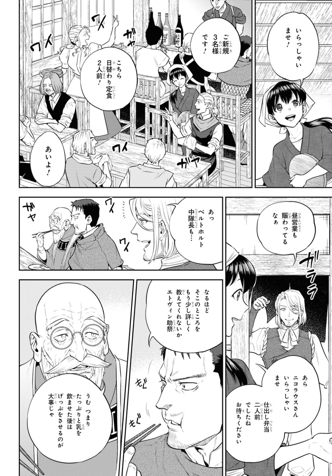 異世界居酒屋「のぶ」 第83話 - Page 2