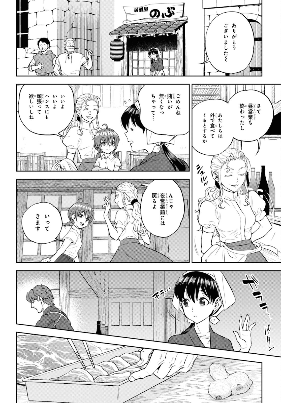 異世界居酒屋「のぶ」 第83話 - Page 12