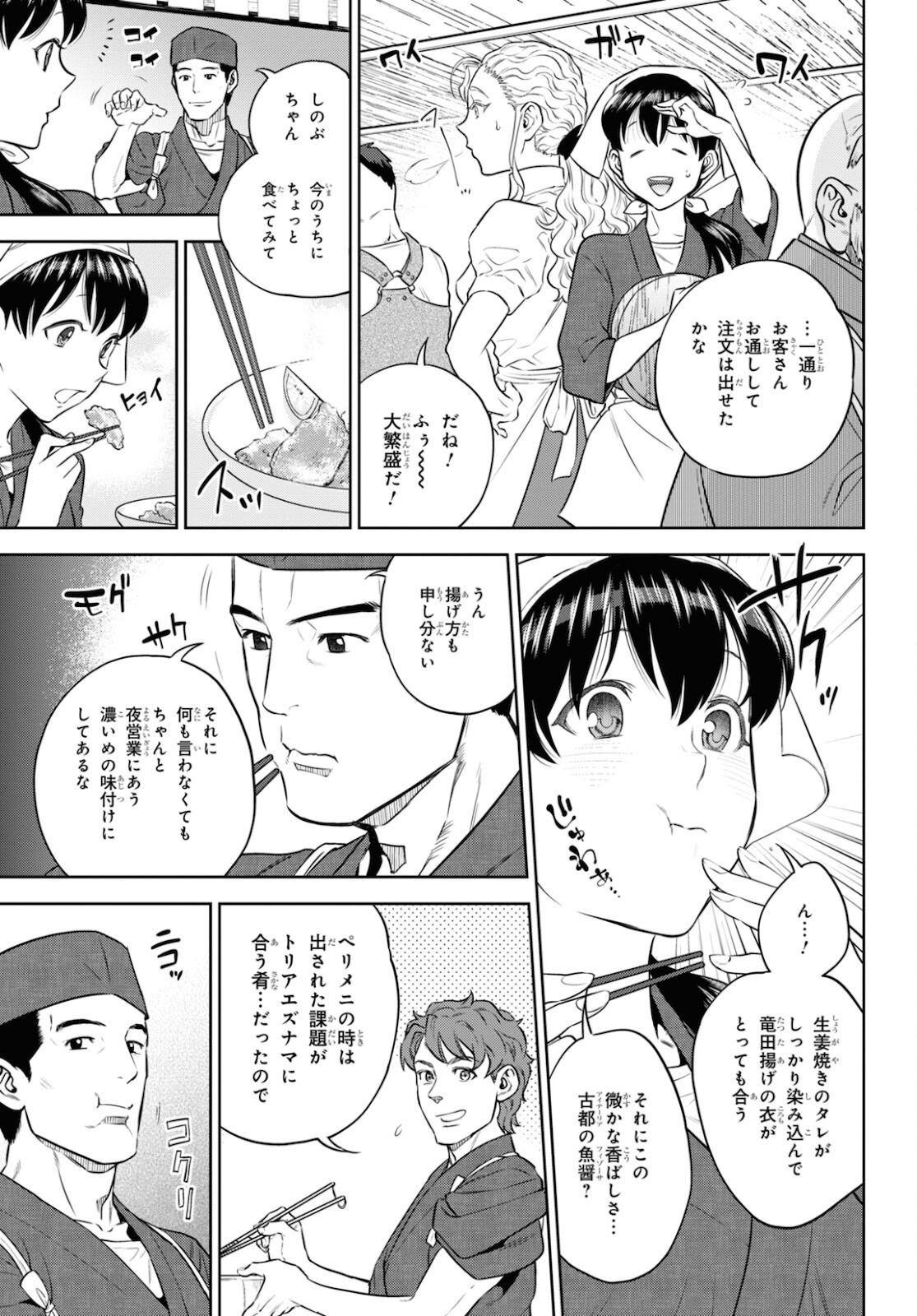 異世界居酒屋「のぶ」 第83話 - Page 23