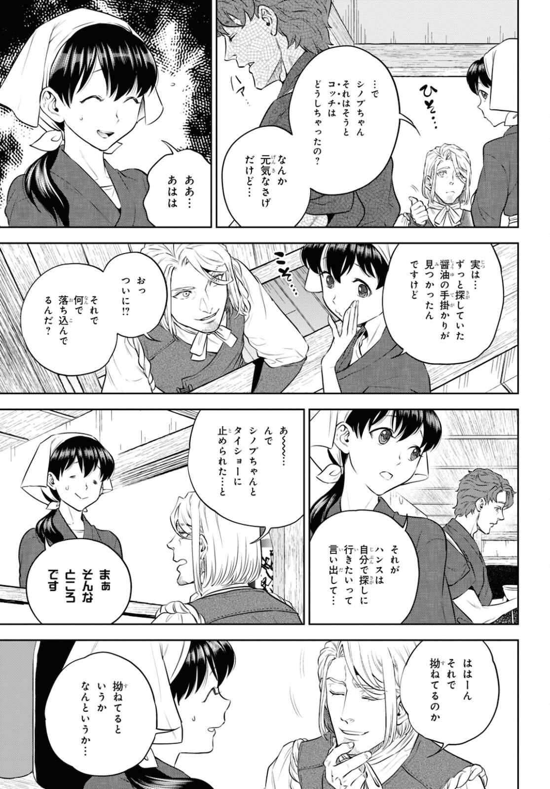 異世界居酒屋「のぶ」 第83話 - Page 5